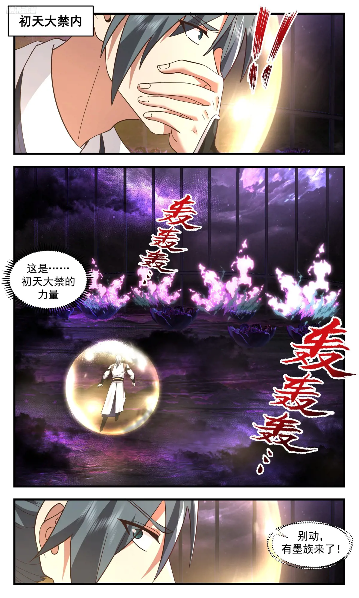 武炼巅峰笔趣阁最新章节漫画,大决战篇-薄弱之处5图