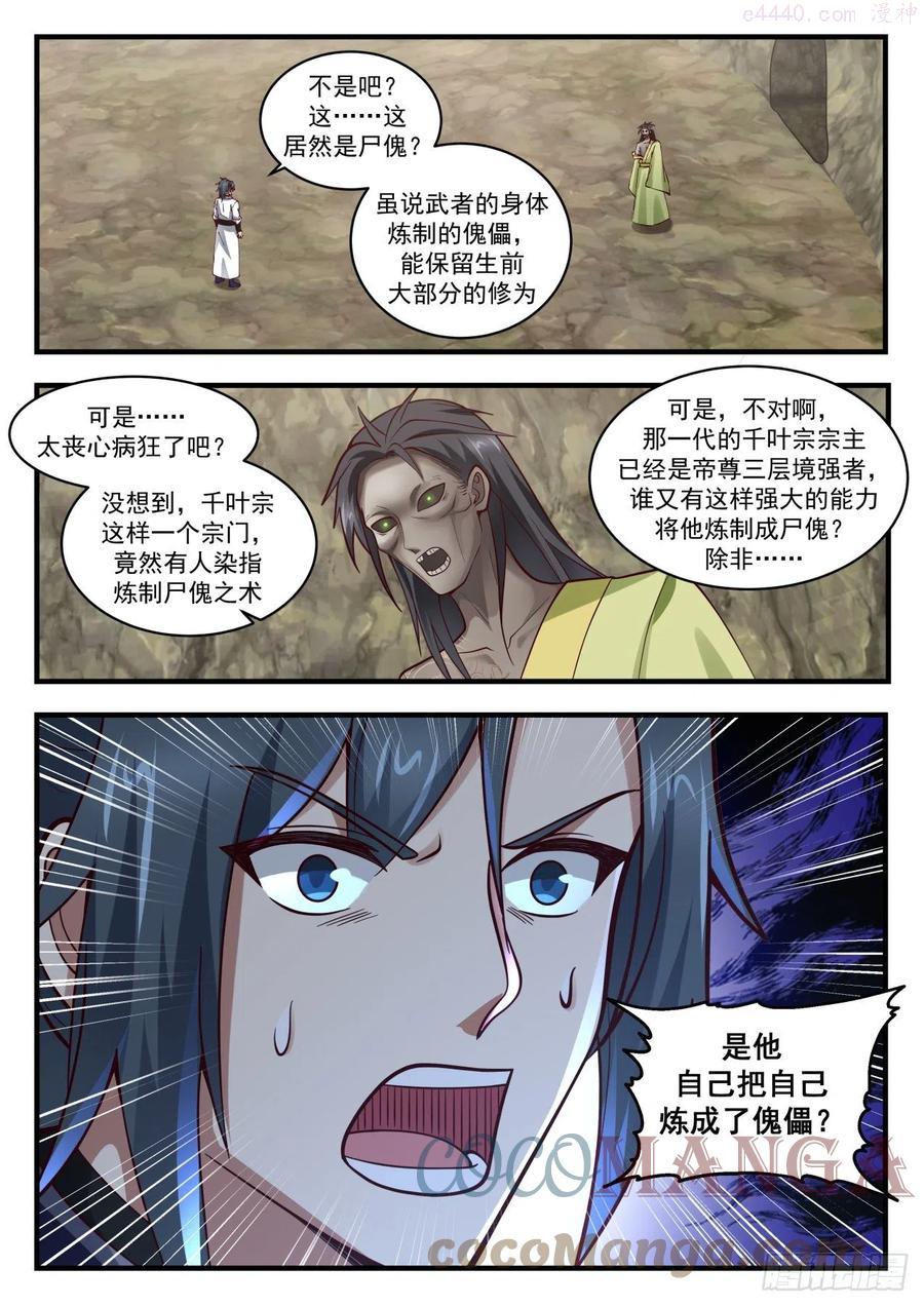 武炼巅峰苏颜漫画,手段齐出2图