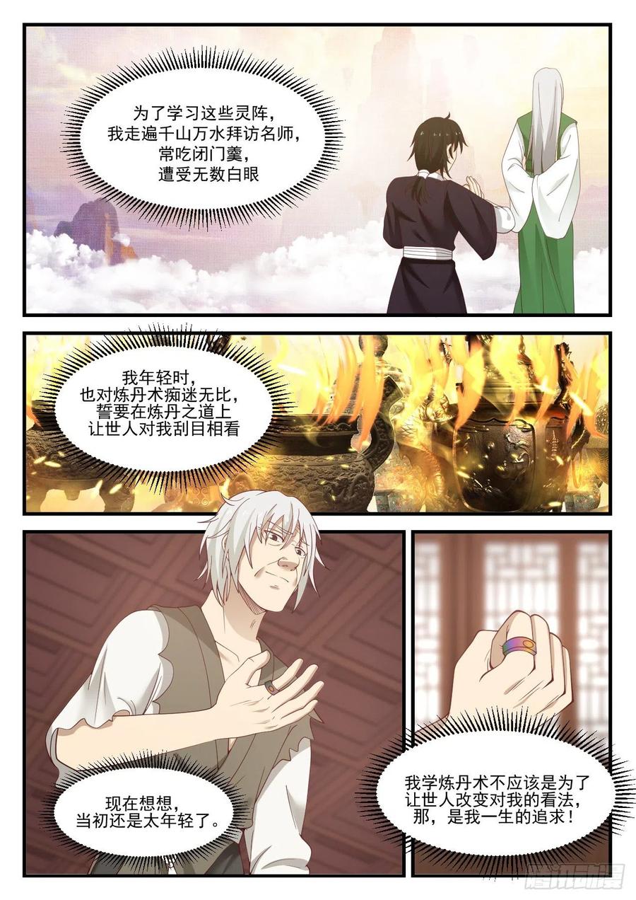 武炼巅峰全文阅读免费漫画,不安的警兆2图