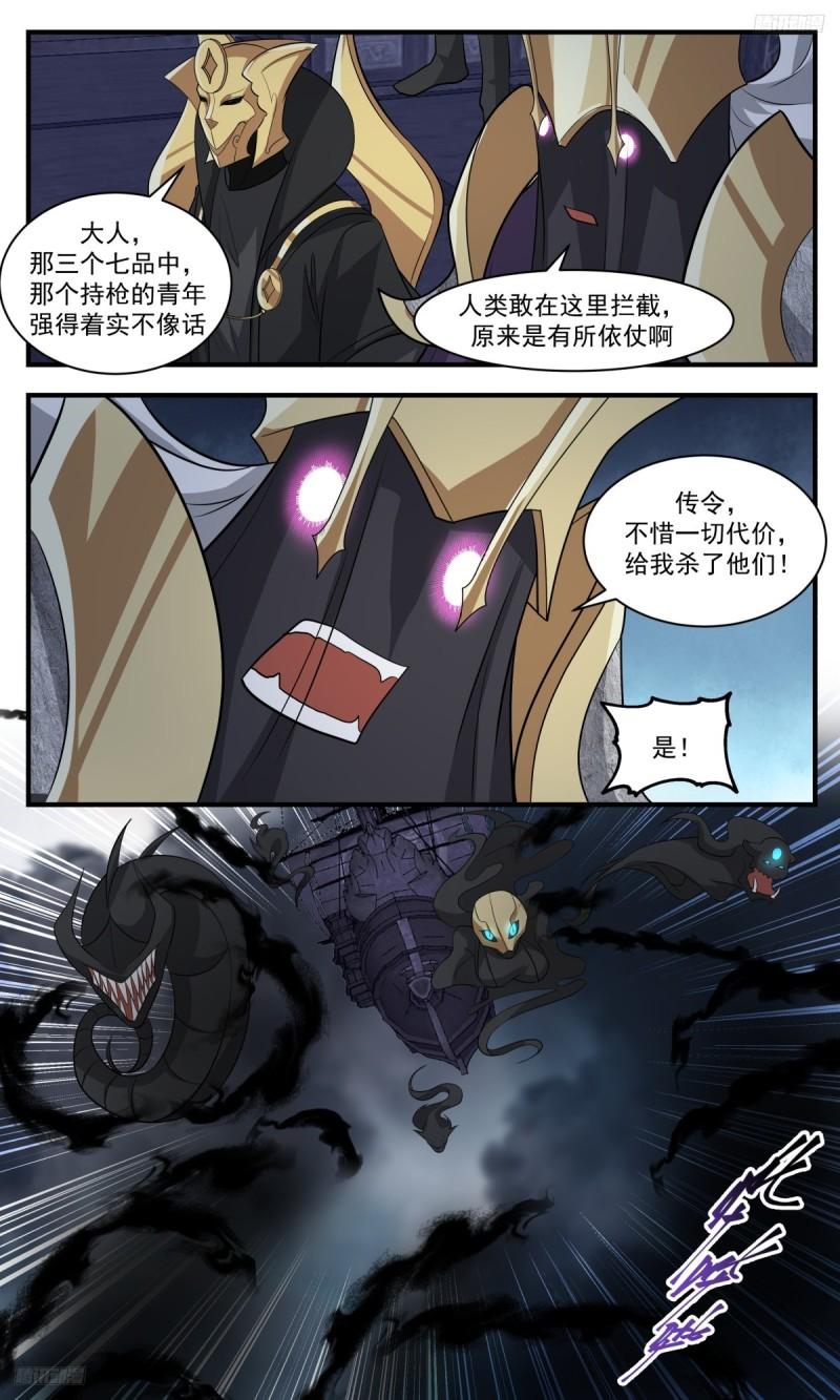 武炼巅峰漫画免费下拉式漫画,墨之战场篇-人族伏兵5图