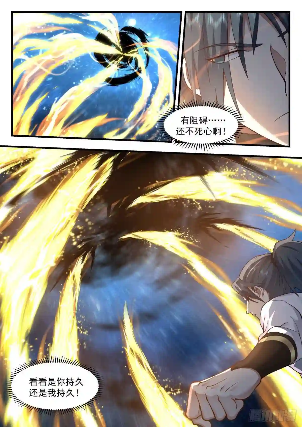 武炼巅峰txt下载全本漫画,守卫恒罗篇---以牙还牙3图