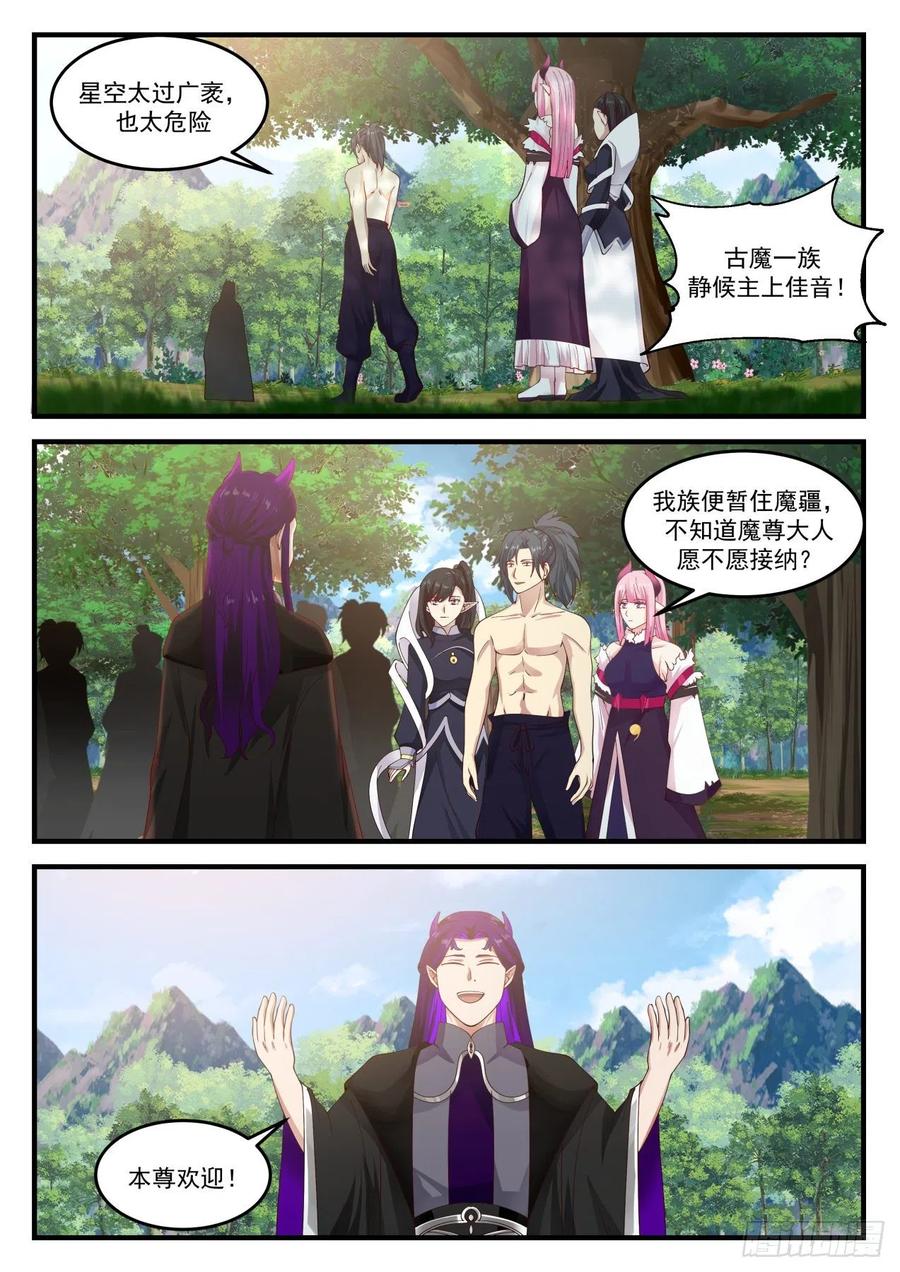 武炼巅峰漫画免费下拉式漫画,龙皇的真相4图