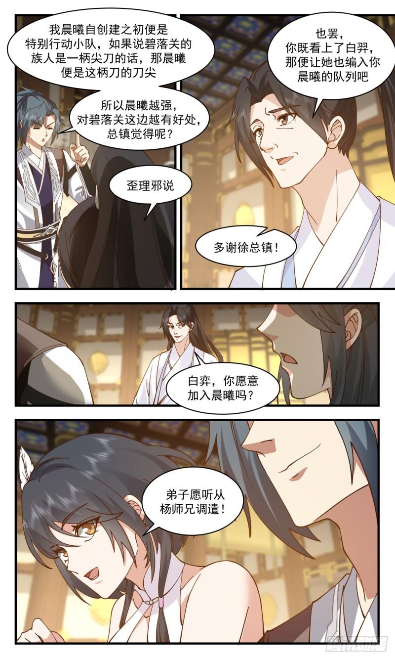 武炼巅峰漫画免费下拉式六漫画漫画,墨之战场篇-决战之地4图