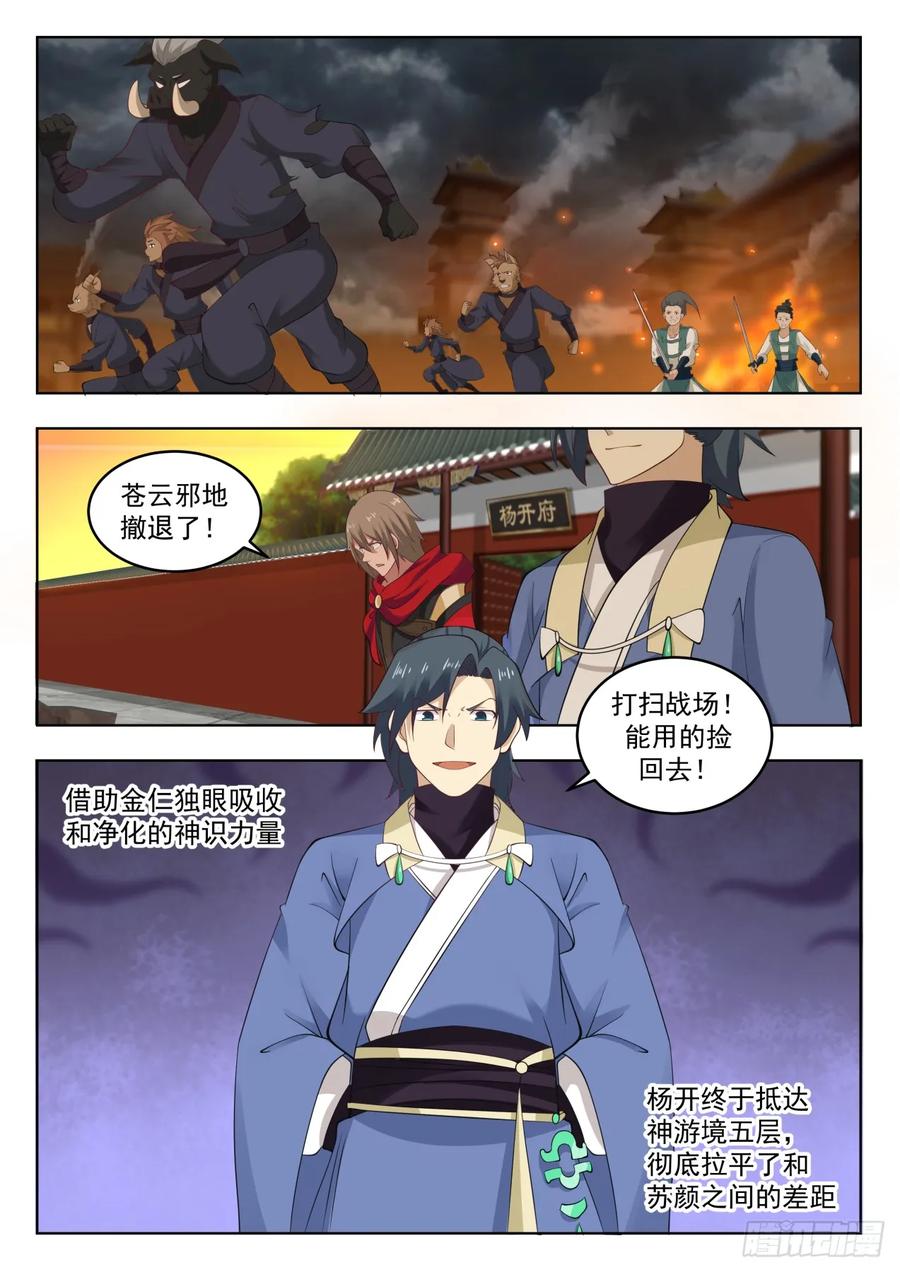 武炼巅峰最新章节阅读漫画,要变天了3图