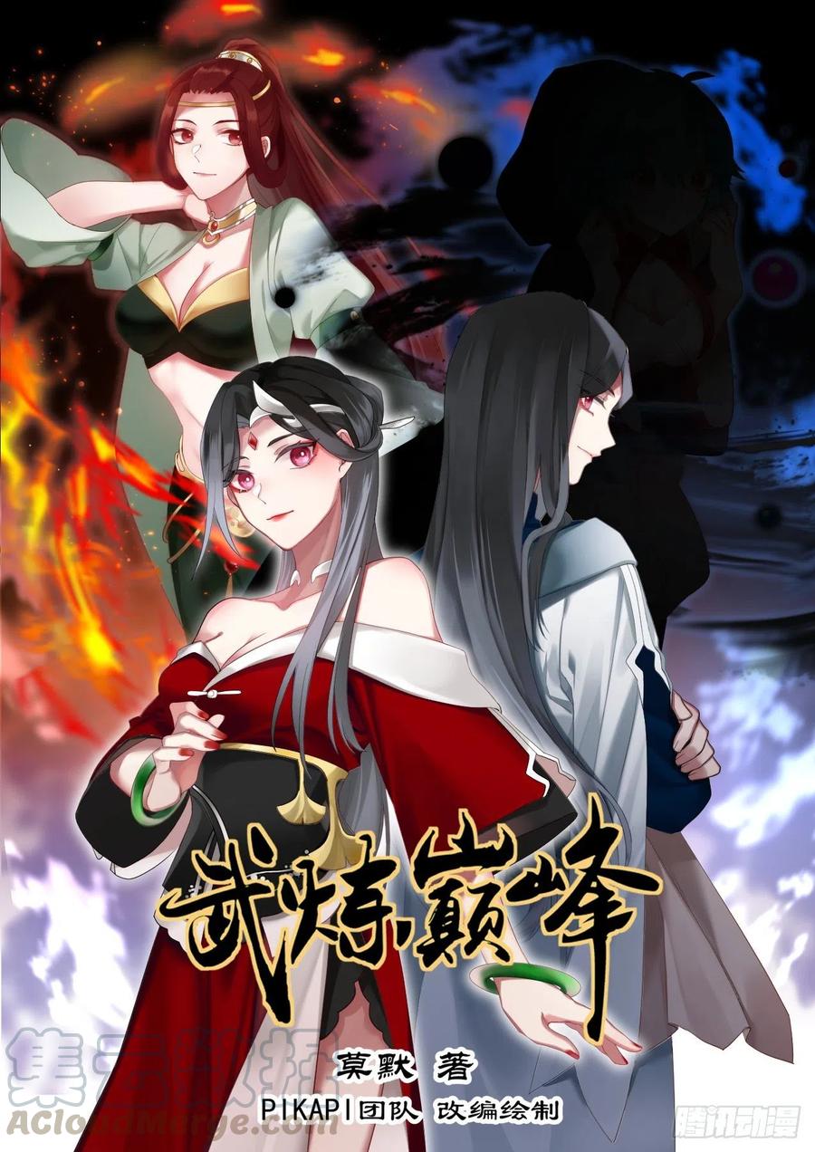 武炼巅峰等级境界划分漫画,女人心，海底针1图