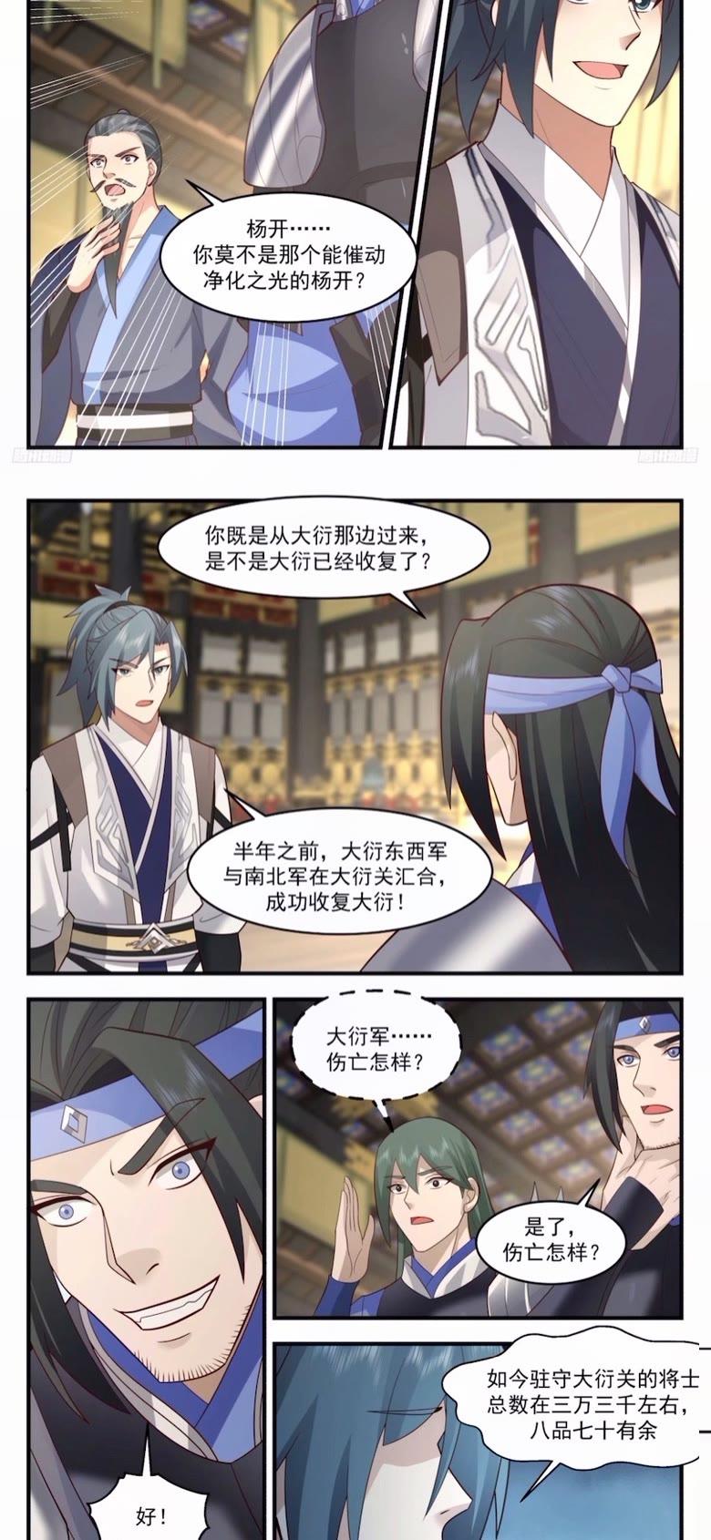 武炼巅峰最新章节阅读漫画,墨之战场篇-老祖与老牛3图