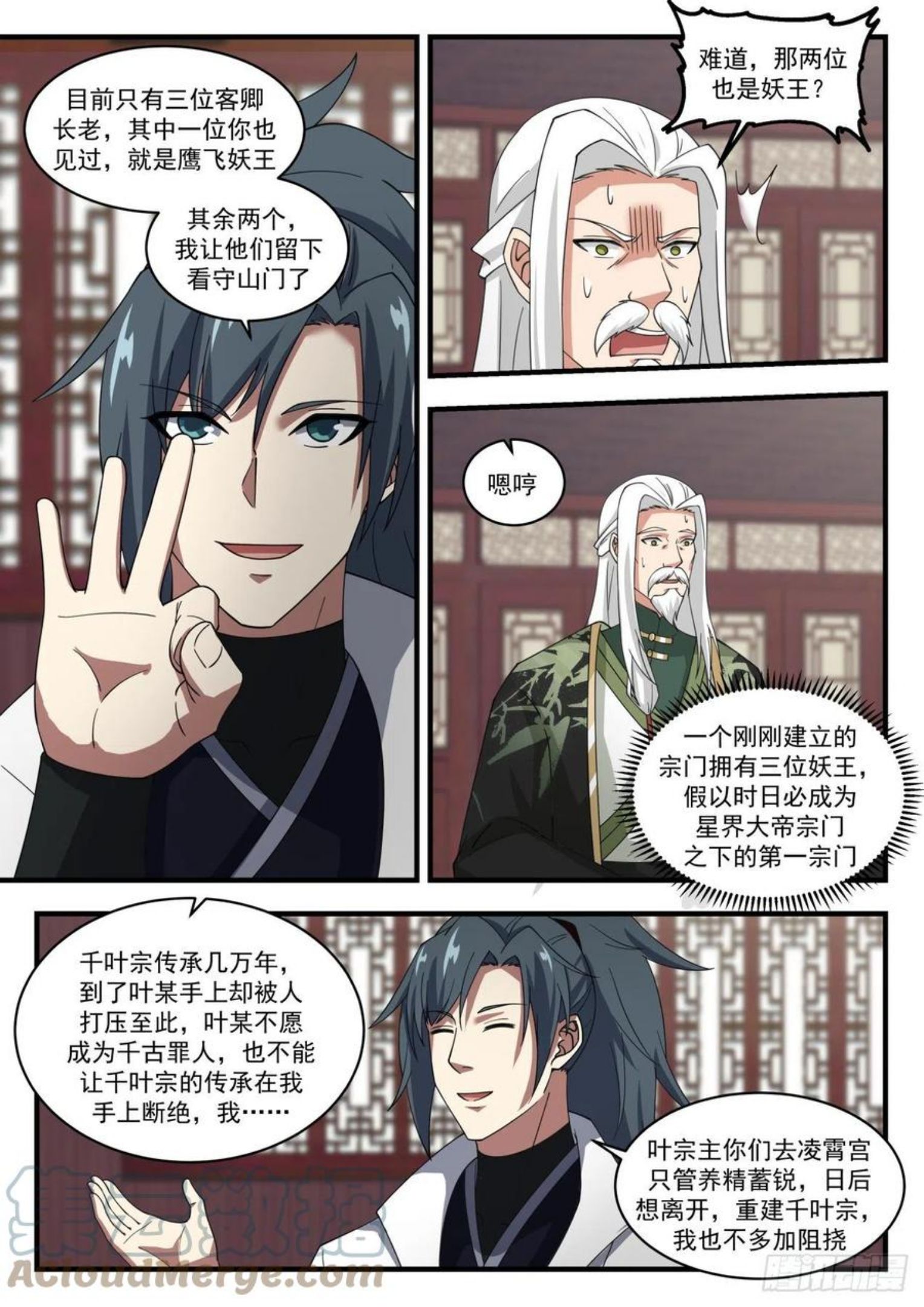 武炼巅峰漫画免费观看漫画,流影城篇-小的不敢3图