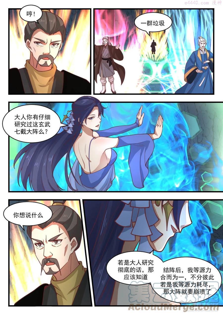 武炼巅峰漫画免费下拉式漫画,化血还源丹3图