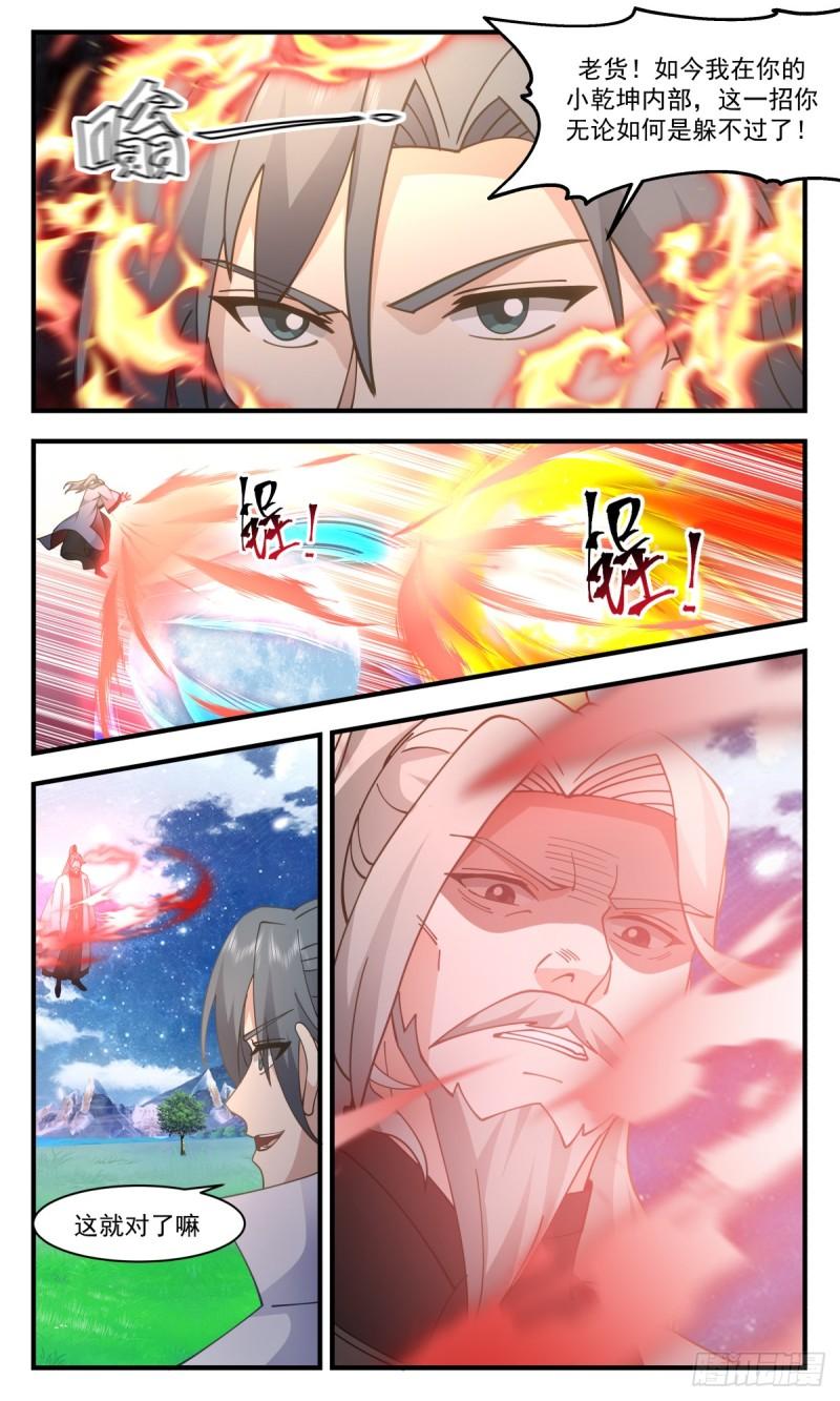 武炼巅峰39漫画,无尽鏖战篇-内外乾坤3图