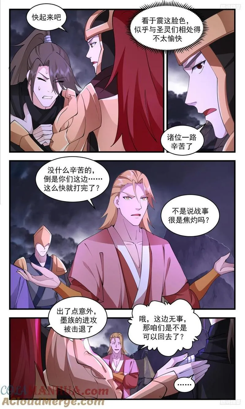 武炼巅峰动漫免费观看全集漫画,人族远征篇-圣灵来袭5图