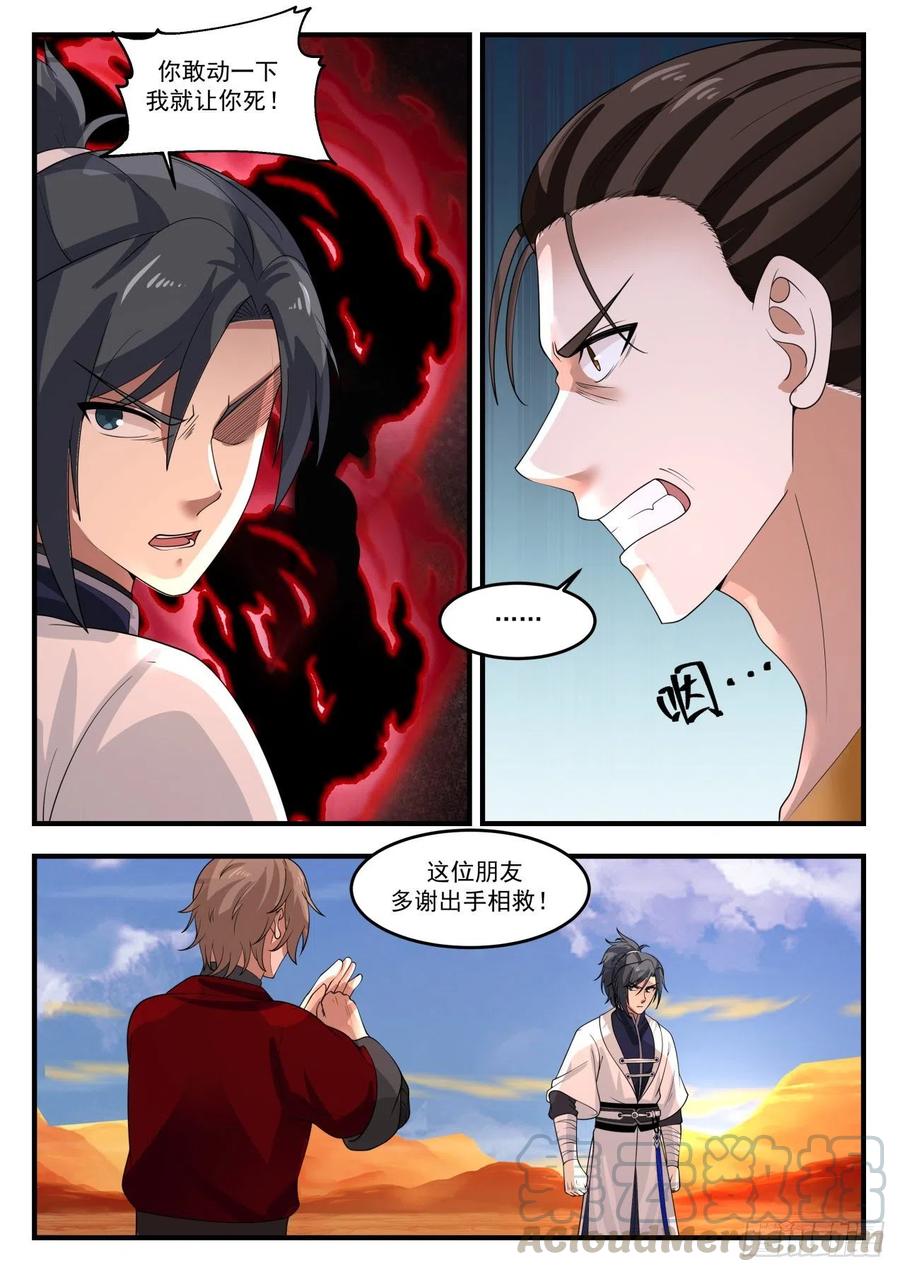 武炼巅峰txt完整版漫画,你给什么报酬5图