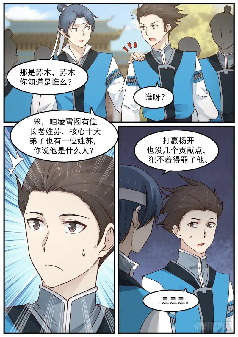 武炼巅峰小说全文在线阅读漫画,烧房子5图