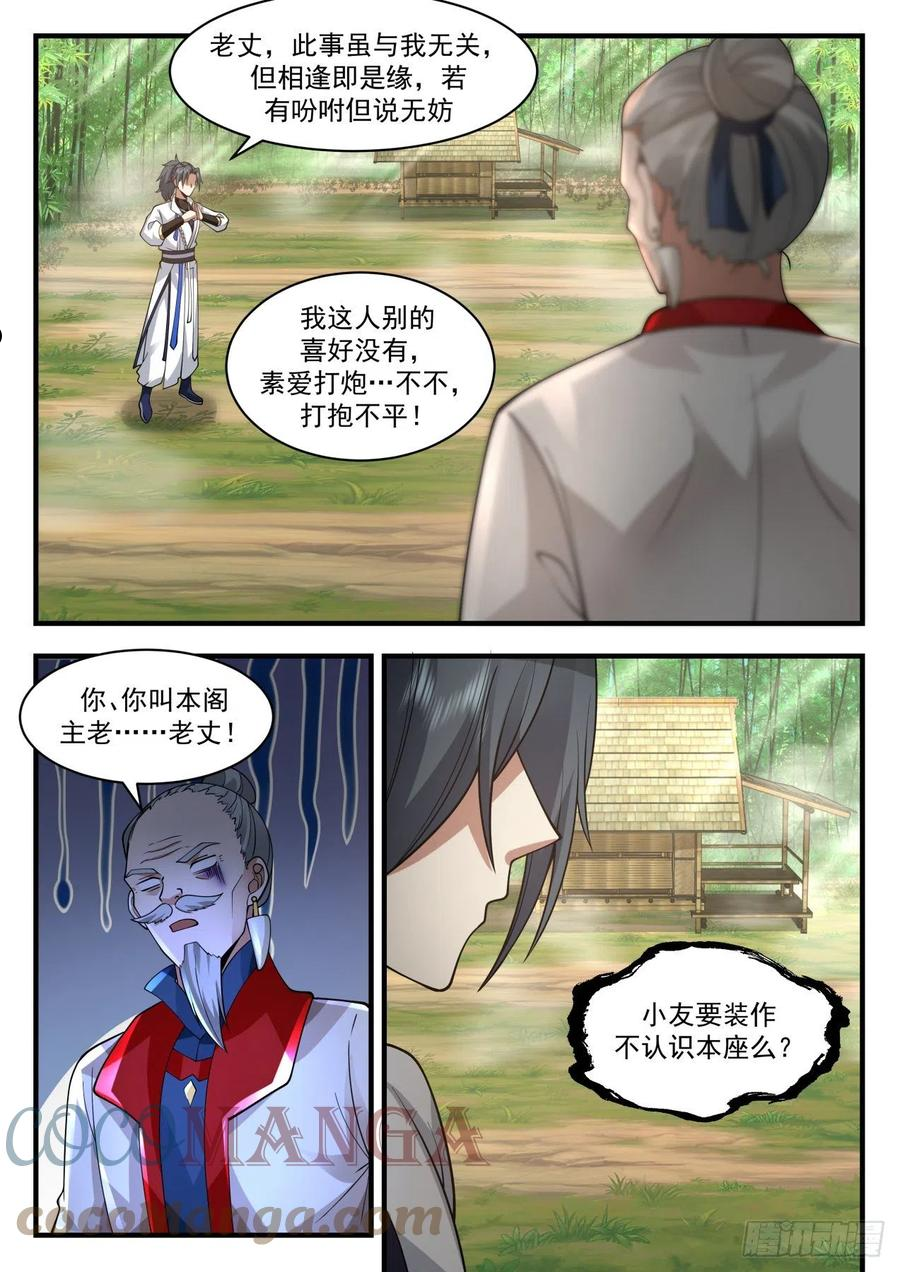 武炼巅峰动漫在线观看第二季漫画,祖域篇-别来无恙5图