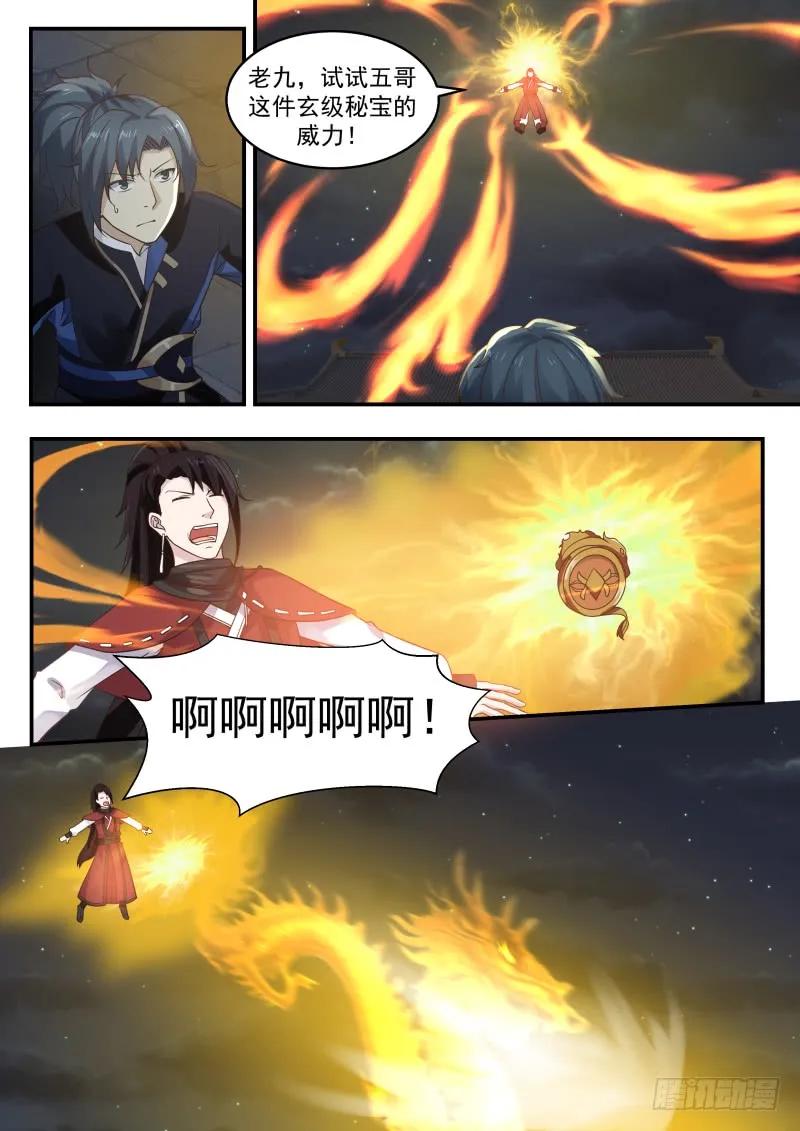 武炼巅峰最新章节阅读漫画,杨亢战败2图