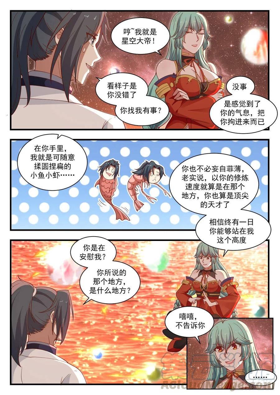 武炼巅峰漫画免费下拉式漫画,我们又见面了4图