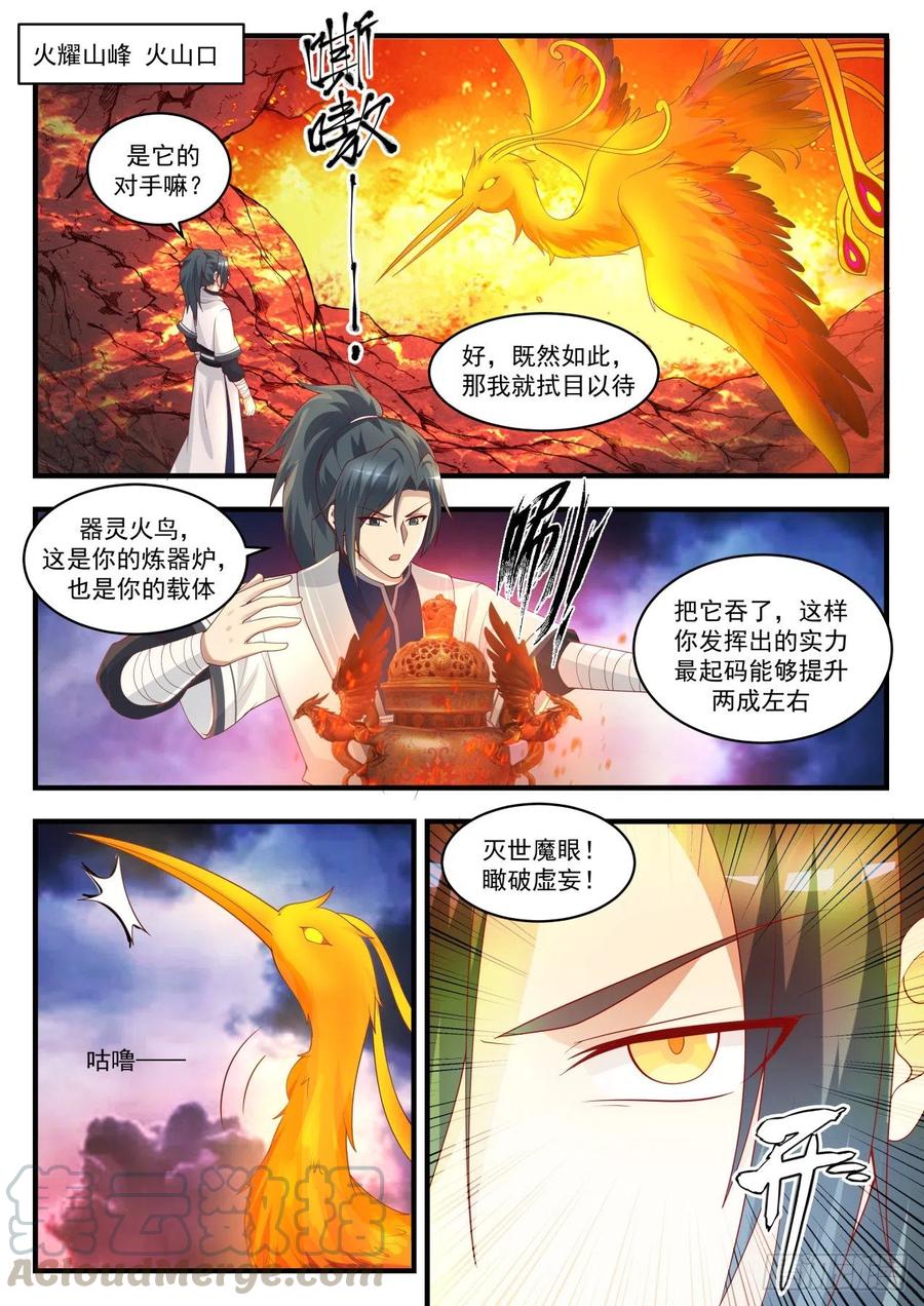 武炼巅峰全文阅读免费漫画,干天雷炎2图