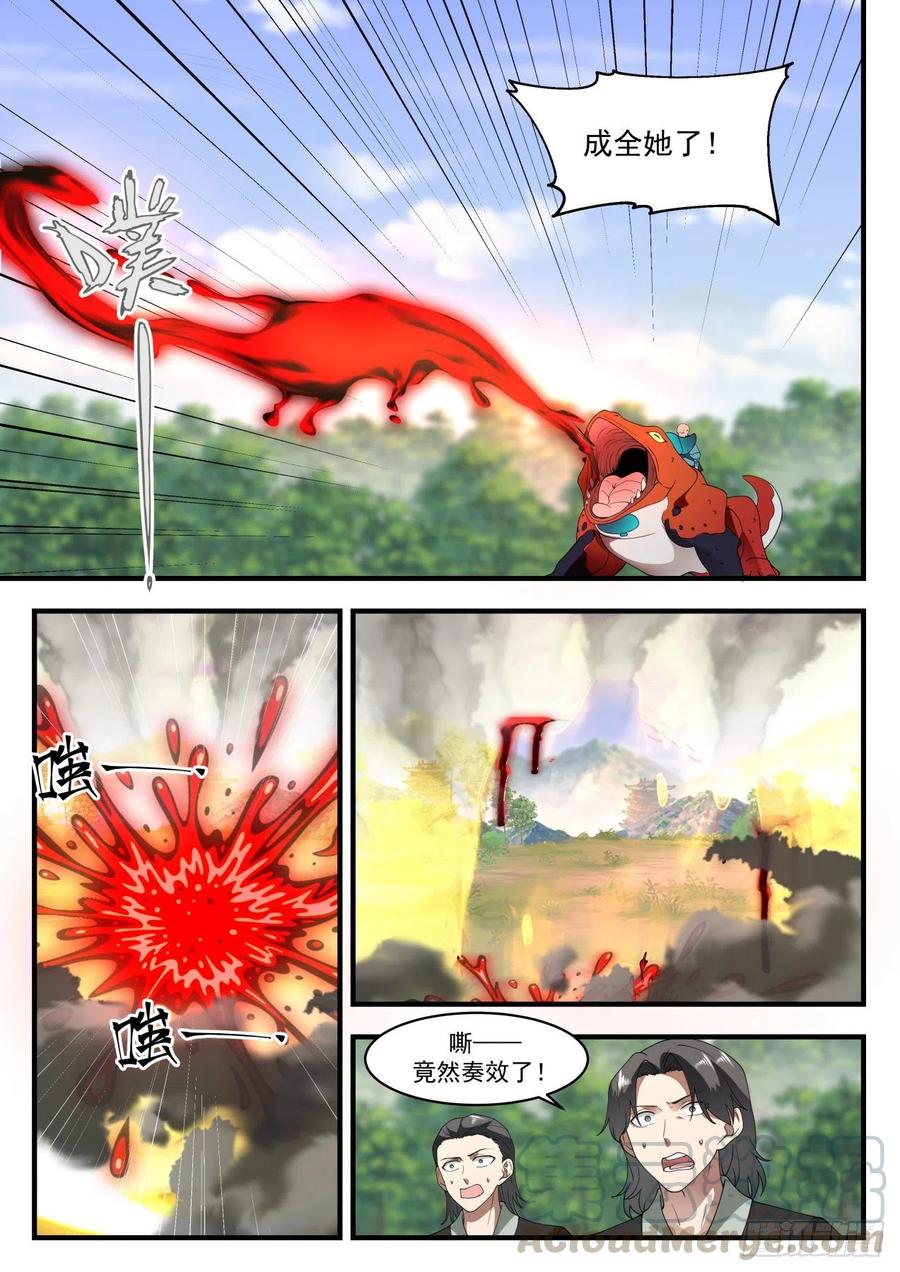 武炼巅峰漫画免费观看漫画,围观3图