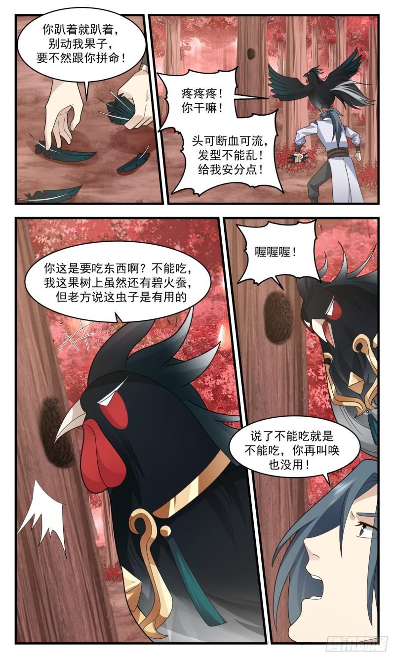 武炼巅峰漫画免费下拉式漫画,火灵地篇-生财之道4图