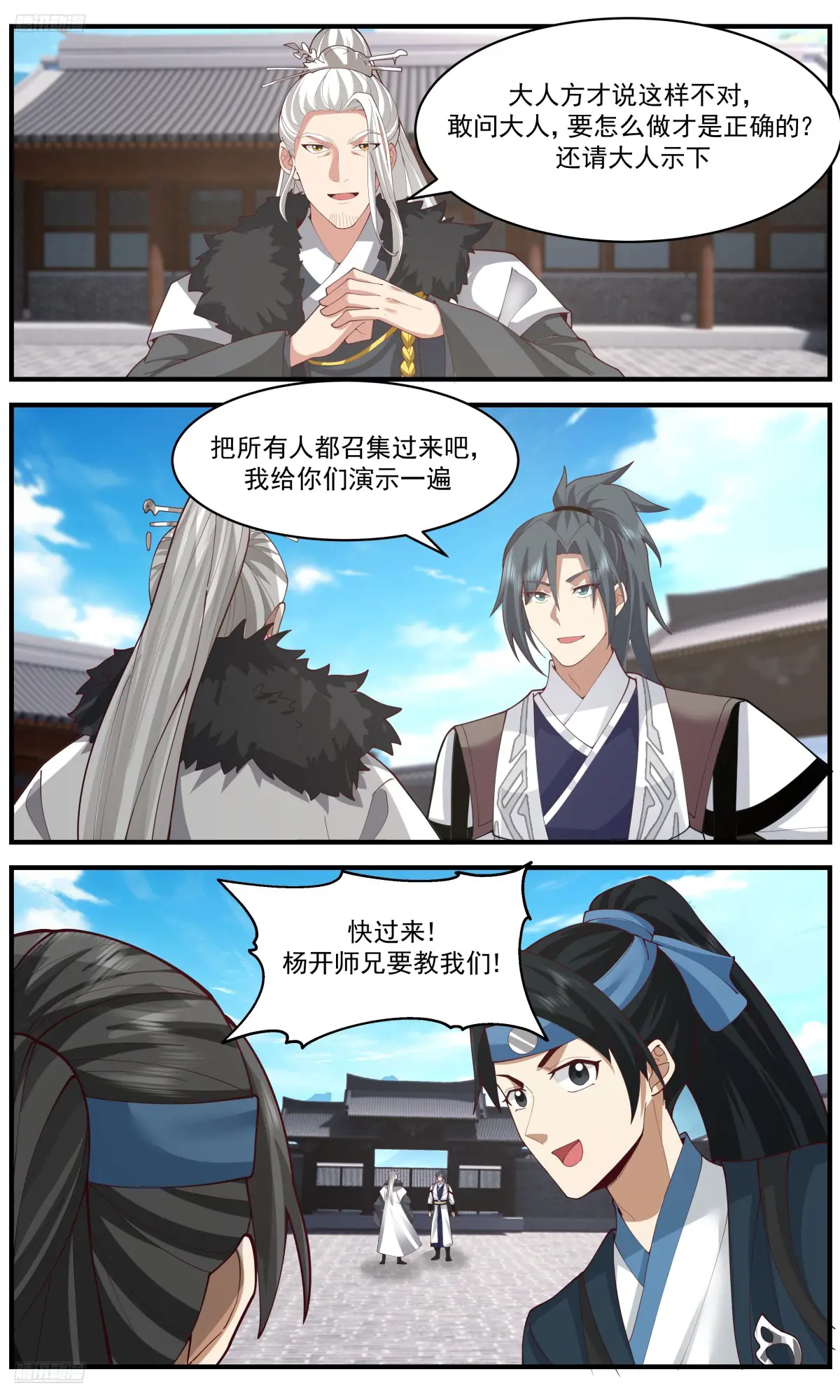 武炼巅峰漫画免费观看漫画,大决战篇-关乎人族的大事2图