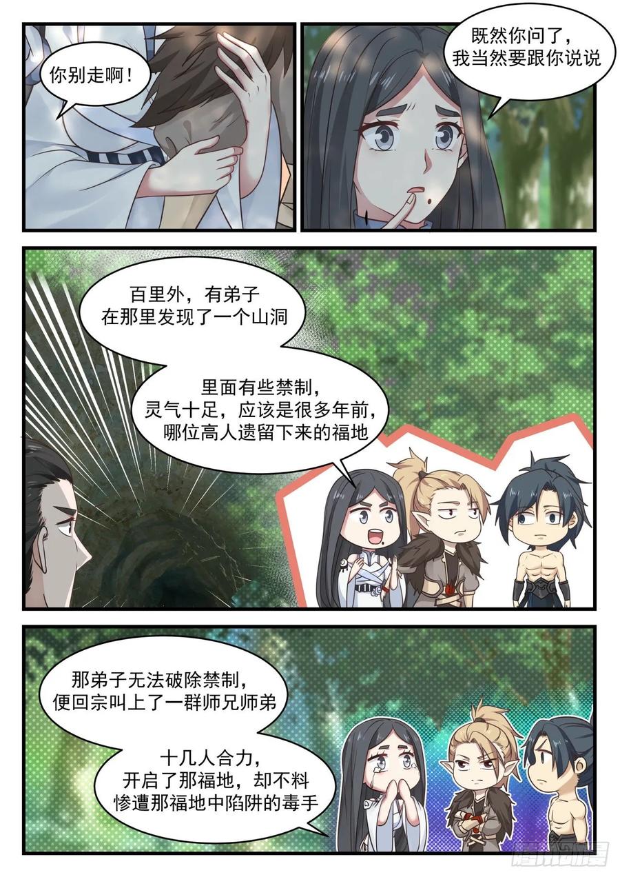 武炼巅峰笔趣阁漫画,这位小哥哪里人呀4图