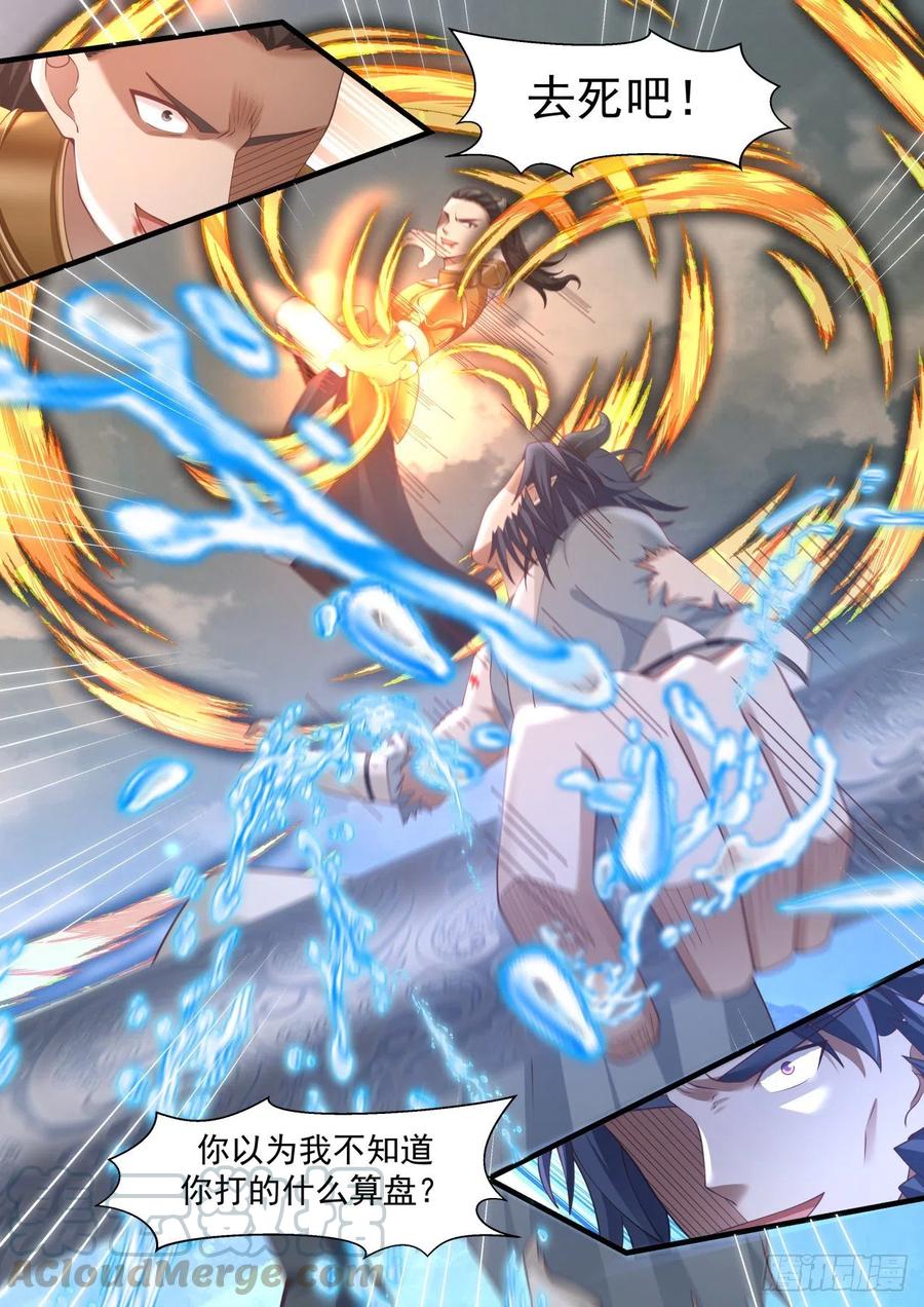 武炼巅峰txt完整版漫画,神池祭坛5图