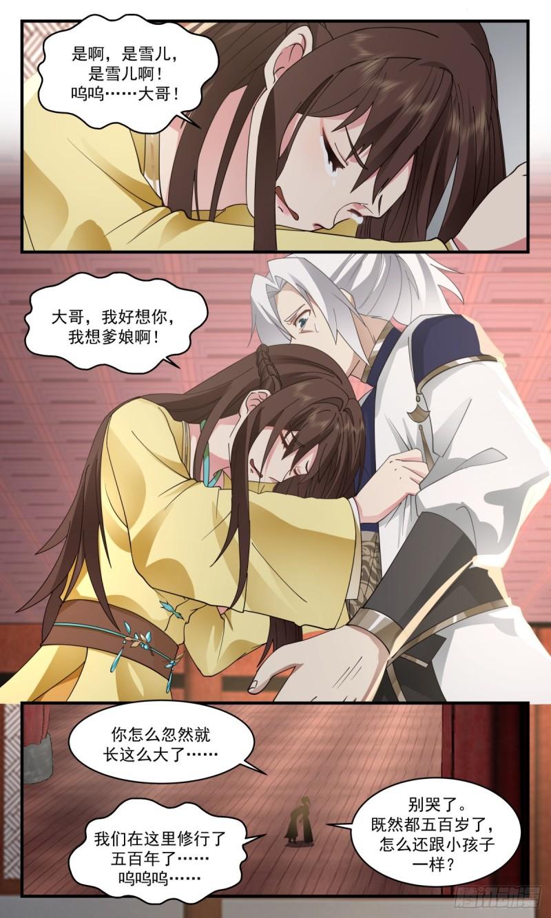 武炼巅峰下载TXT漫画,人魔大战篇---骨肉重逢4图