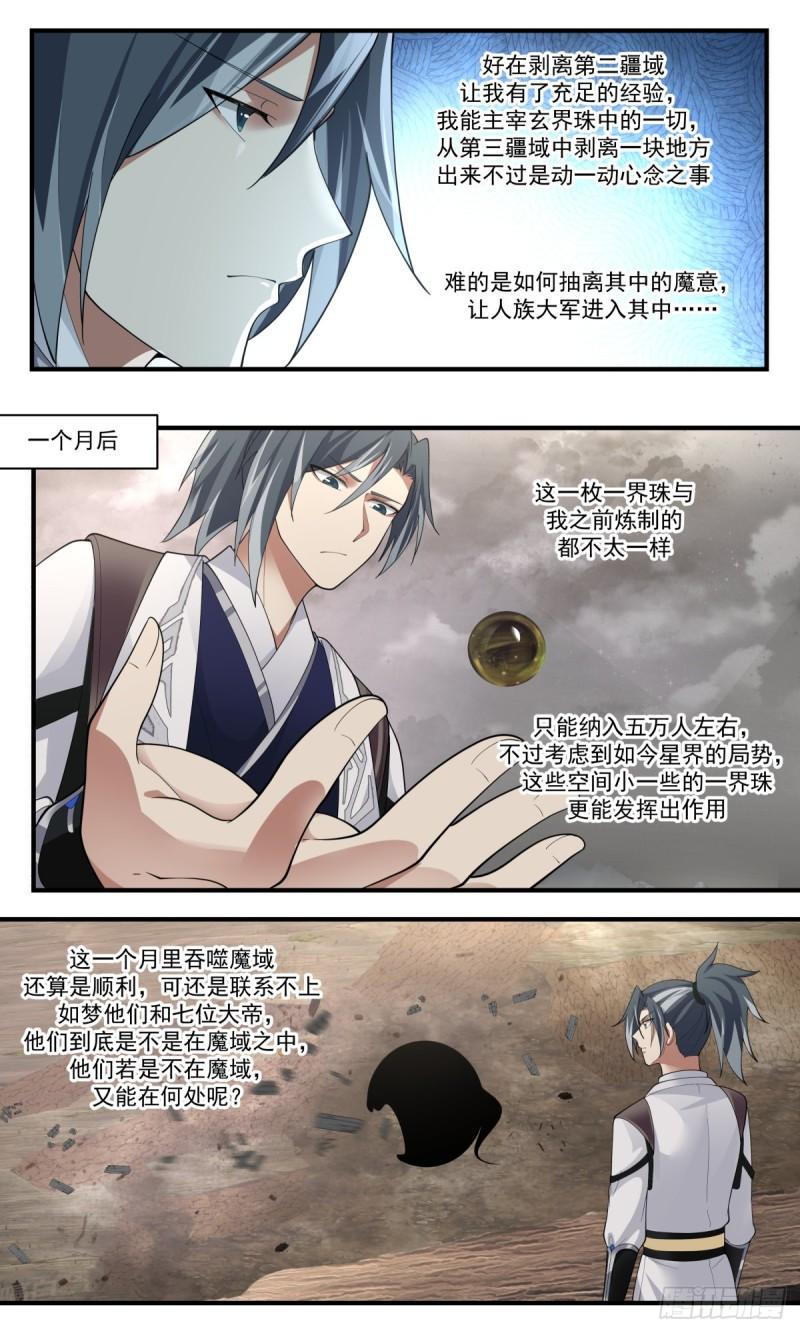 武炼巅峰最新章节列表漫画,人魔大战篇---神秘断掌3图