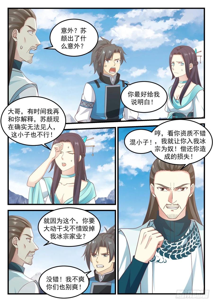 武炼巅峰有声小说全集自动播放漫画,冰主青雅2图