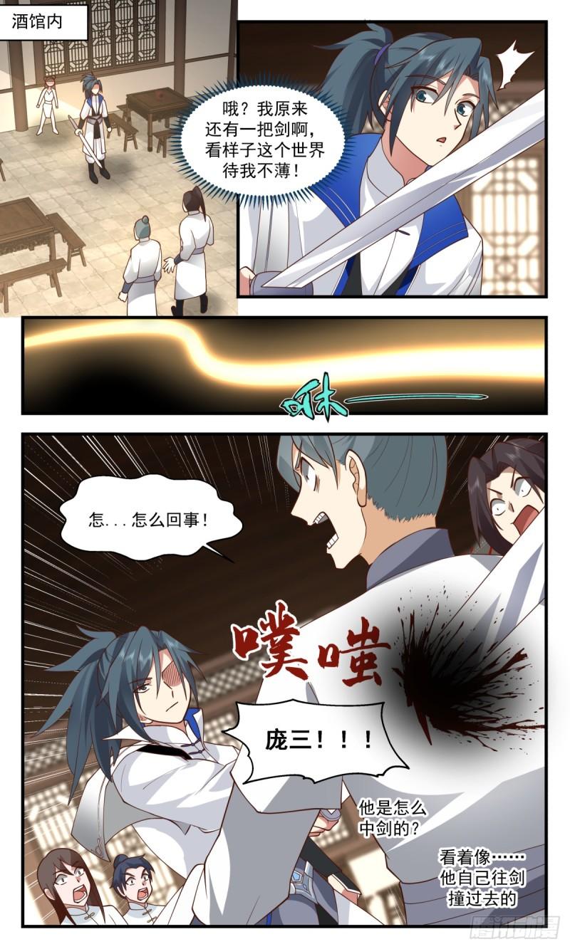 武炼巅峰漫画免费下拉式漫画,神兵界篇-血光之灾2图