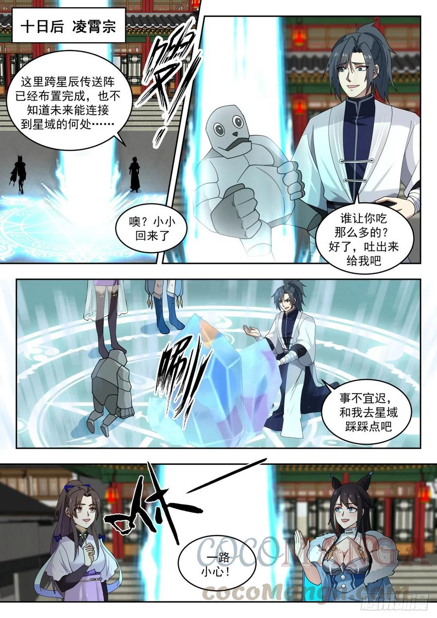 武炼巅峰34集漫画,意外发现3图