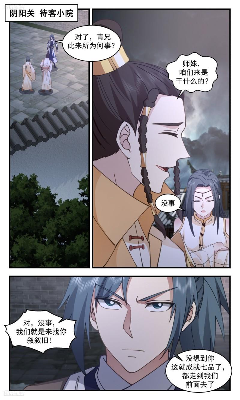 武炼巅峰漫画免费下拉式漫画,墨之战场篇-大嘴巴的下场2图