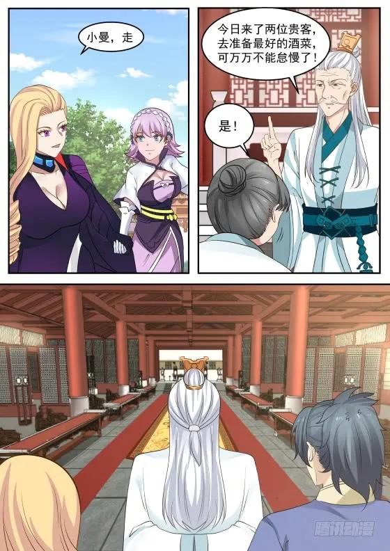 武炼巅峰26集漫画,不为所动4图