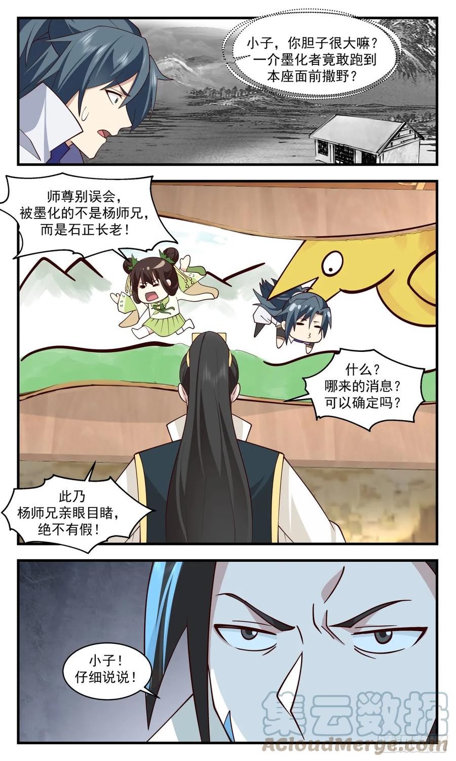 武炼巅峰小说免费阅读笔趣阁漫画,墨族初现篇-虚惊一场5图