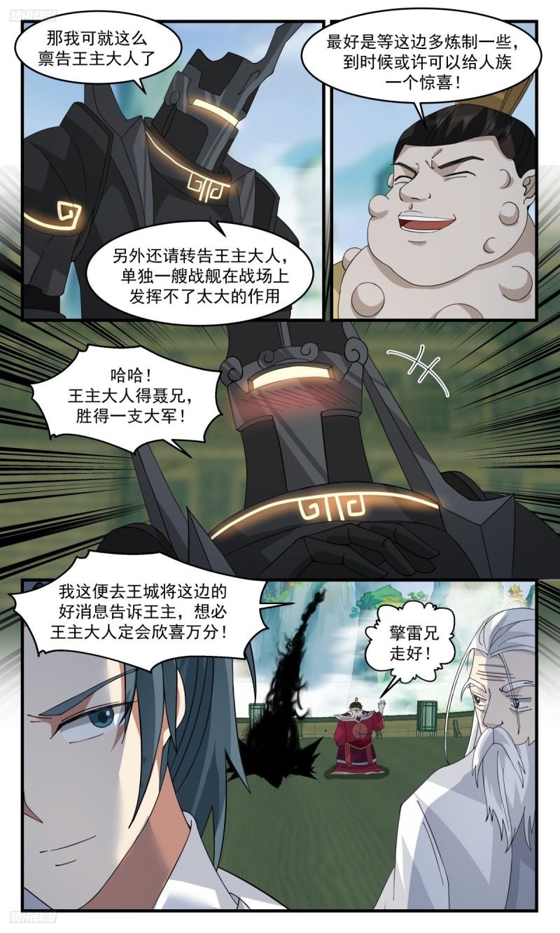 武炼巅峰漫画免费下拉式漫画,墨之战场篇-时候到了4图