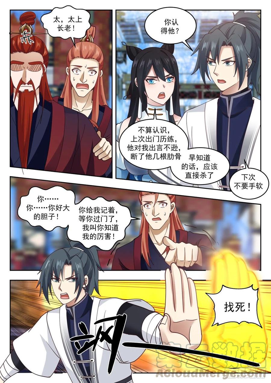 武炼巅峰漫画免费观看漫画,同生共死 25图