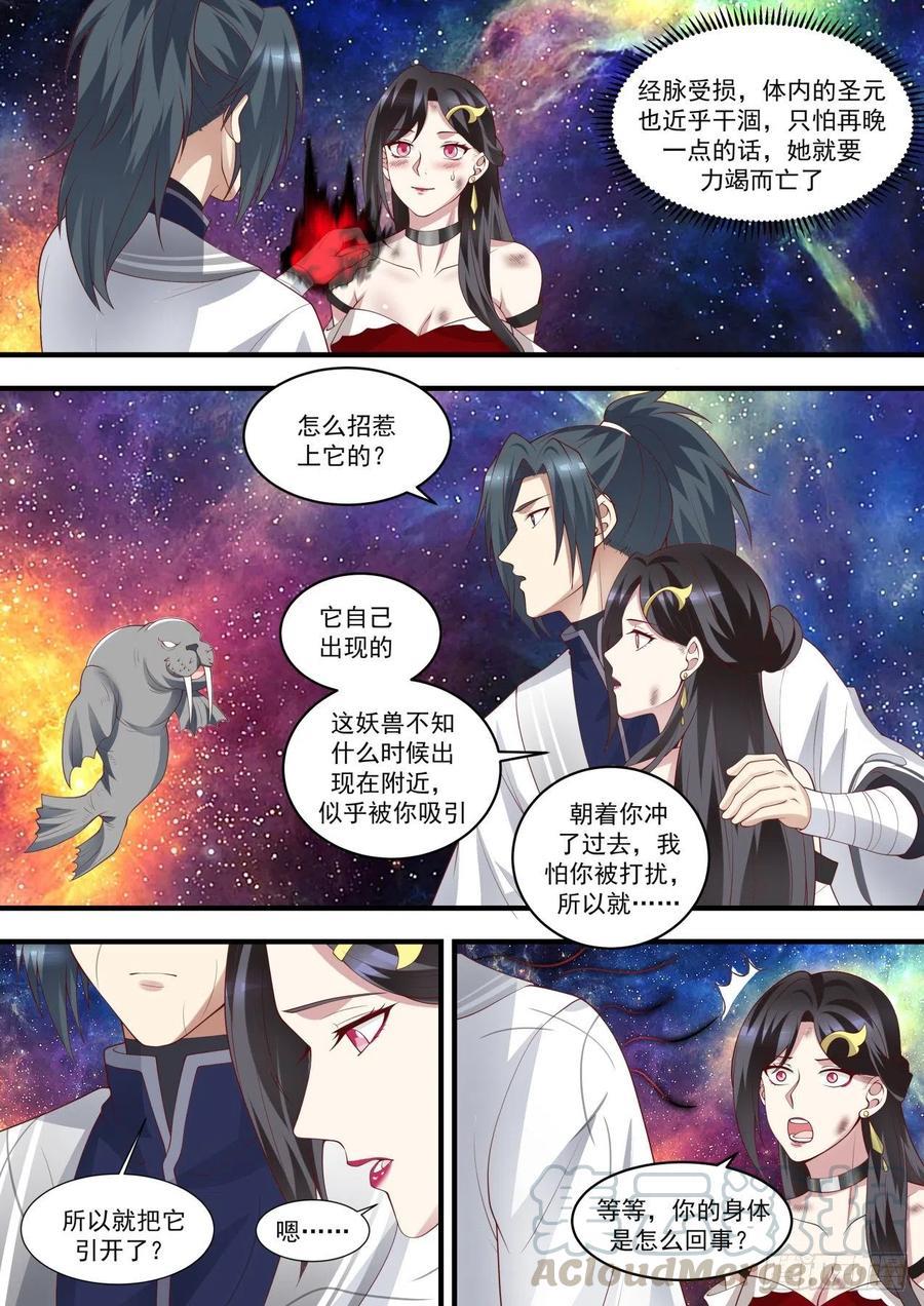 武炼巅峰漫画免费下拉式漫画,以命相托3图