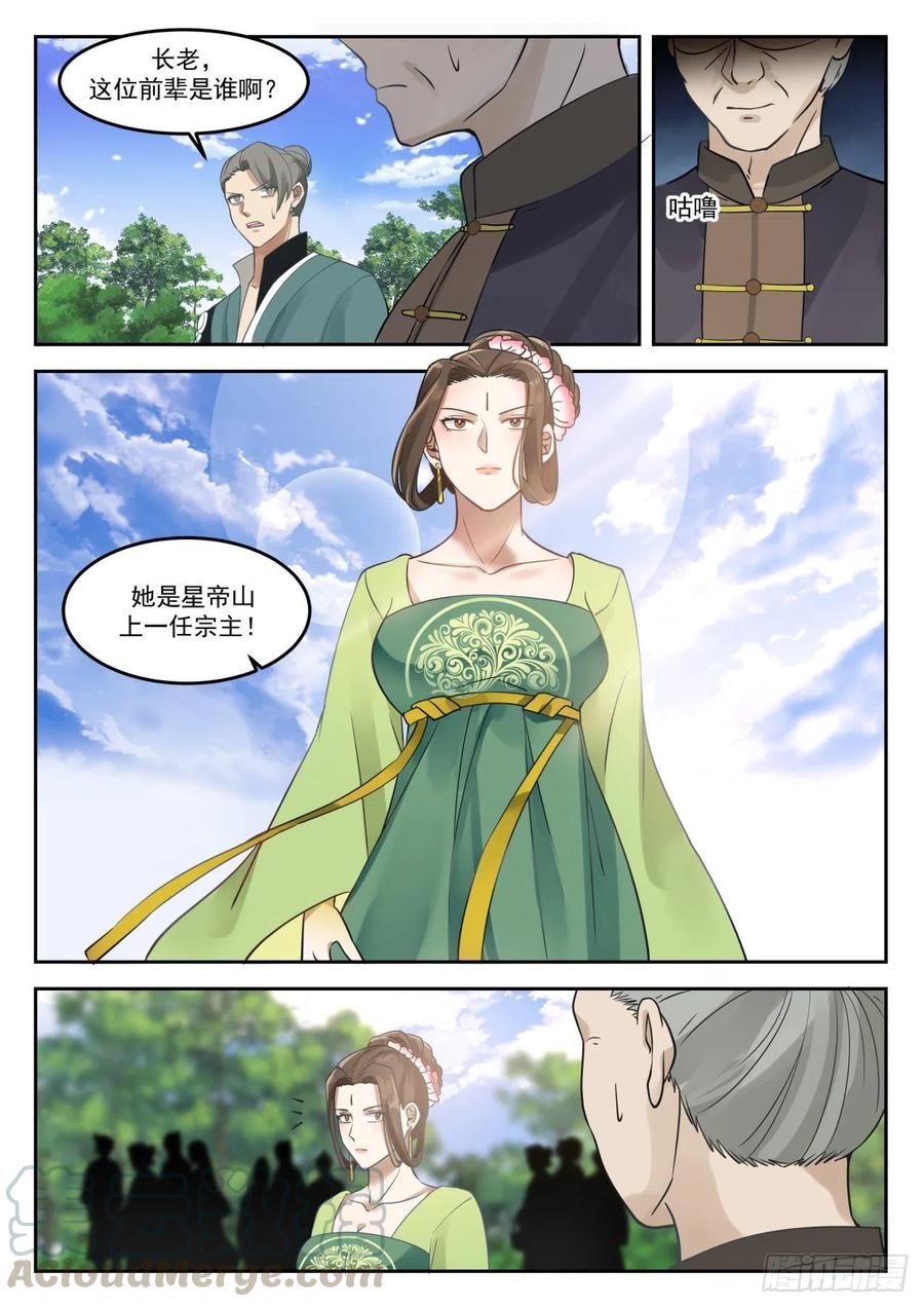 武炼巅峰在线观看完整版动漫漫画,怎么是她？！3图