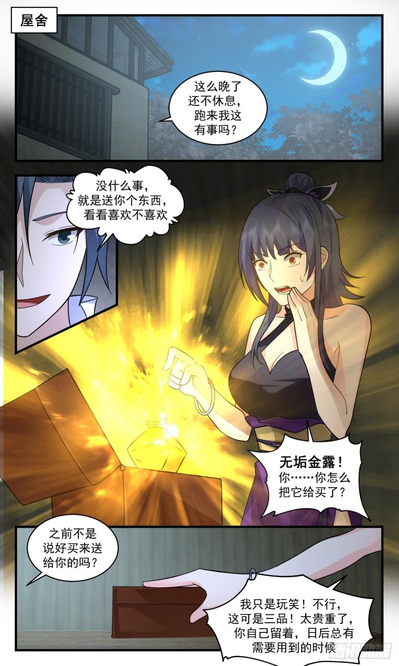 武炼巅峰漫画免费下拉式漫画,火灵地篇-投桃报李4图