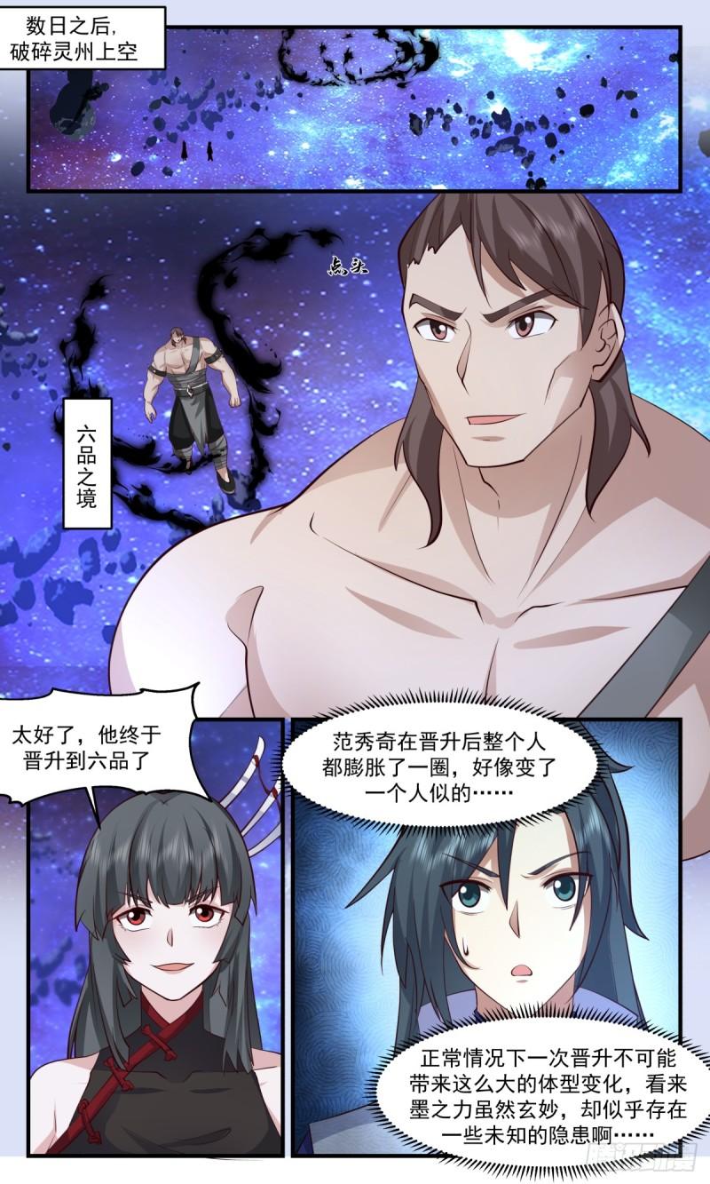 武炼巅峰txt下载漫画,黑域篇-虚与委蛇2图
