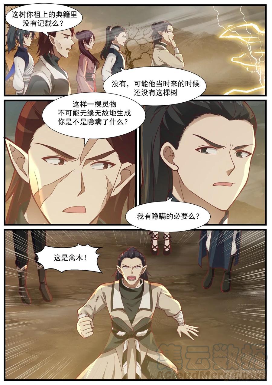 武炼巅峰动漫在线观看第二季漫画,淬体神池5图