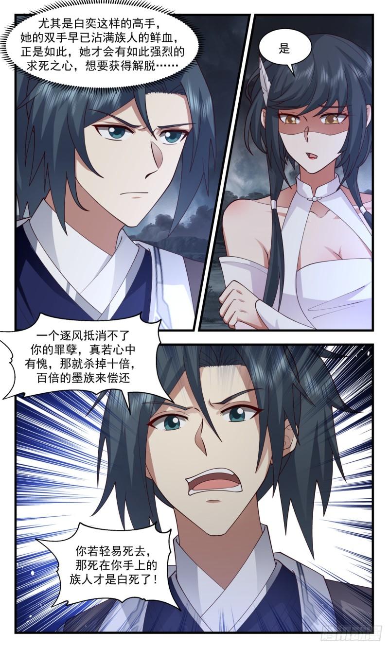 武炼巅峰杨开漫画,墨之战场篇-解开心结3图