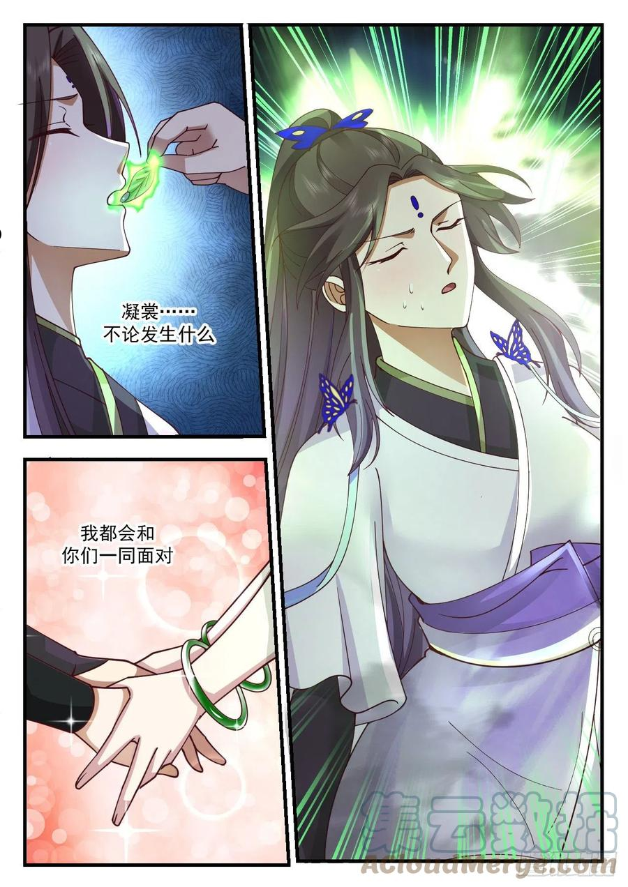 武炼巅峰有声小说全集自动播放漫画,守卫恒罗篇-一言为定5图