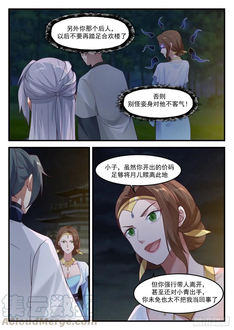 武炼巅峰漫画免费下拉式漫画,成交5图