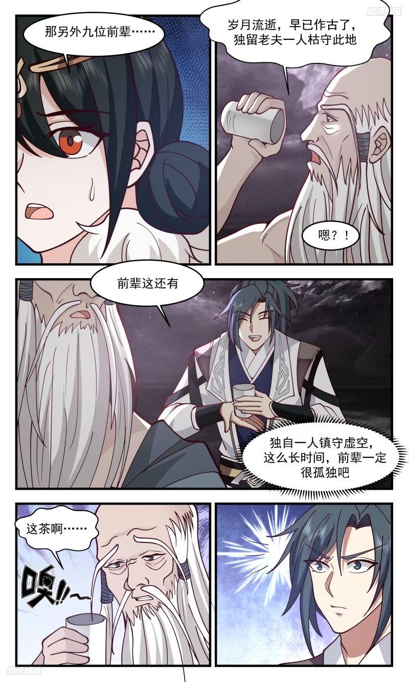 武炼巅峰有声小说全集自动播放漫画,人族远征篇-远古上古近古5图