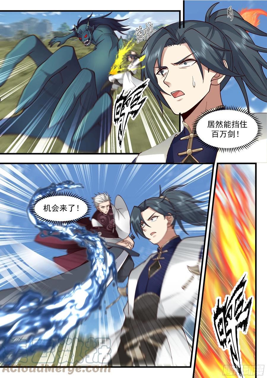 武炼巅峰下载TXT漫画,东域篇---恭候多时3图