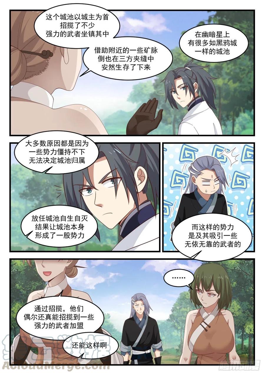 武炼巅峰34集漫画,不太顺利3图