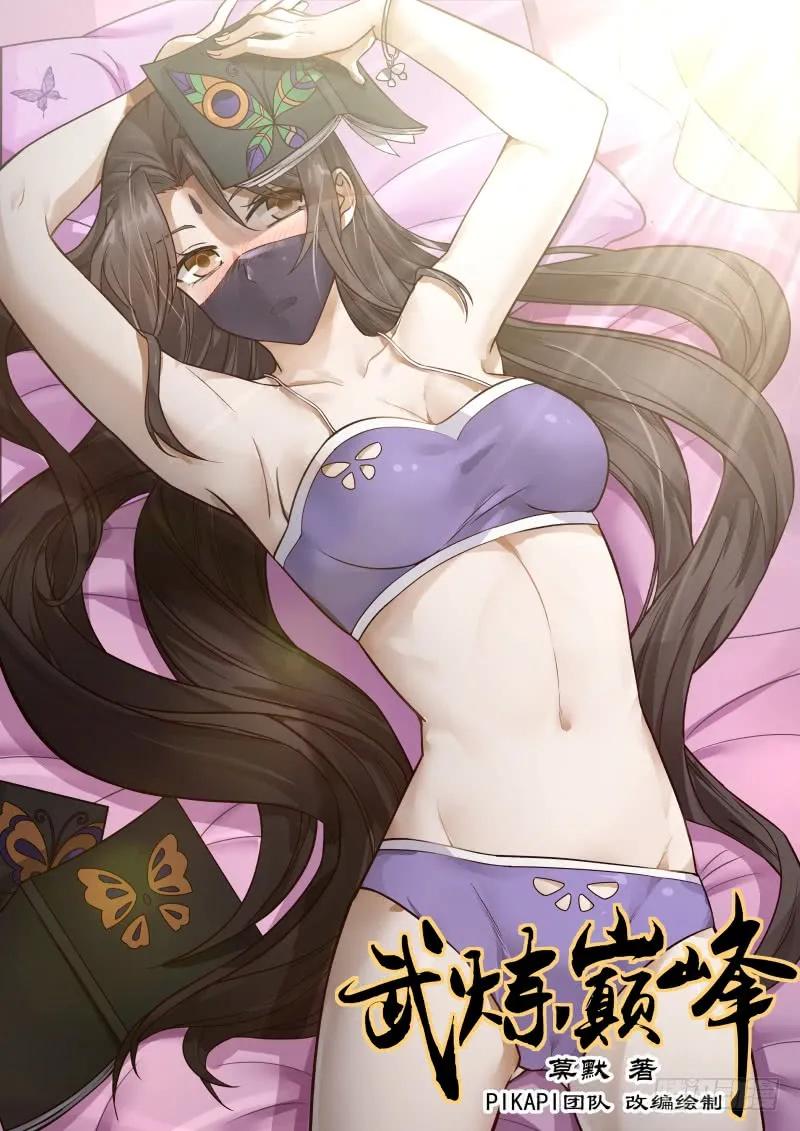 武炼巅峰最新章节阅读漫画,而且此人，睚眦必报！1图