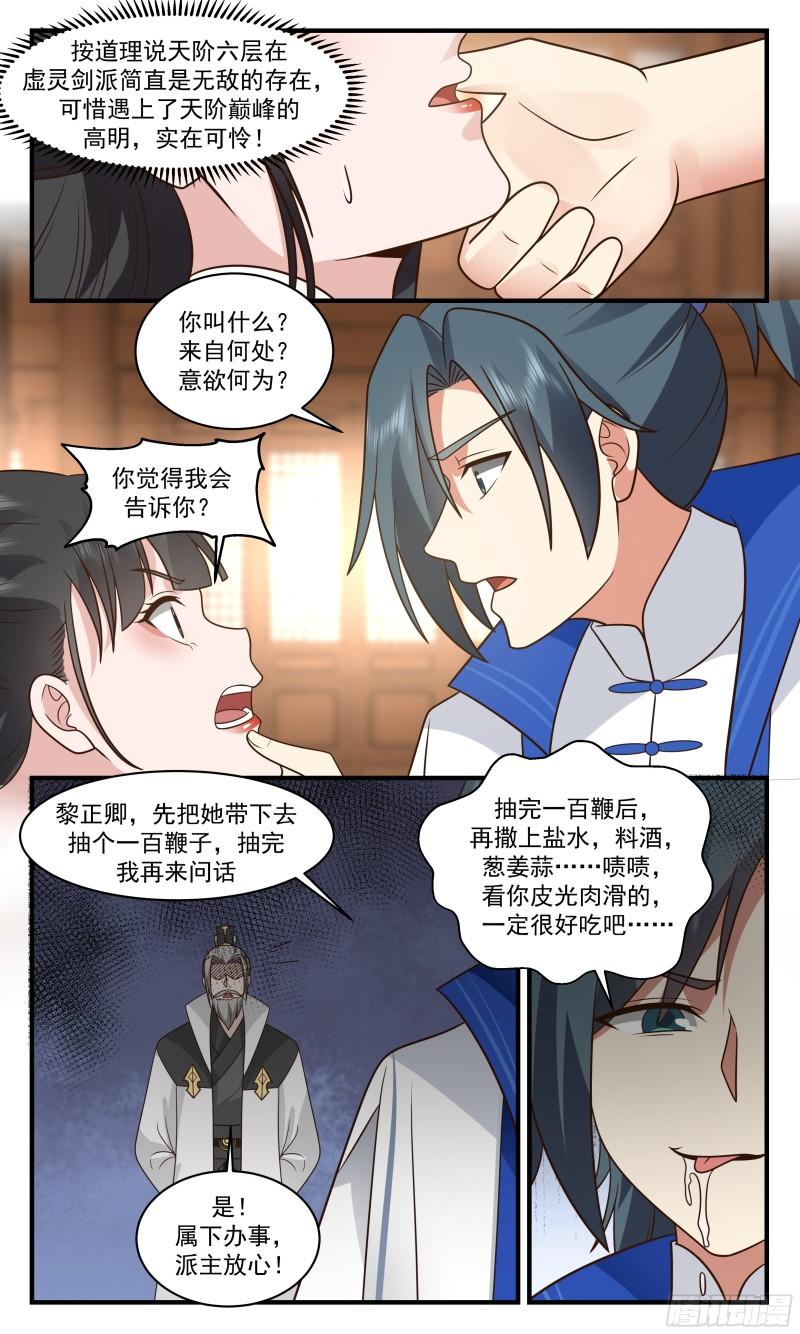 武炼巅峰39漫画,神兵界篇-花容5图
