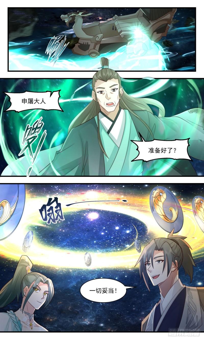 武炼巅峰动漫在线观看第二季漫画,墨之战场篇-秘境入口4图