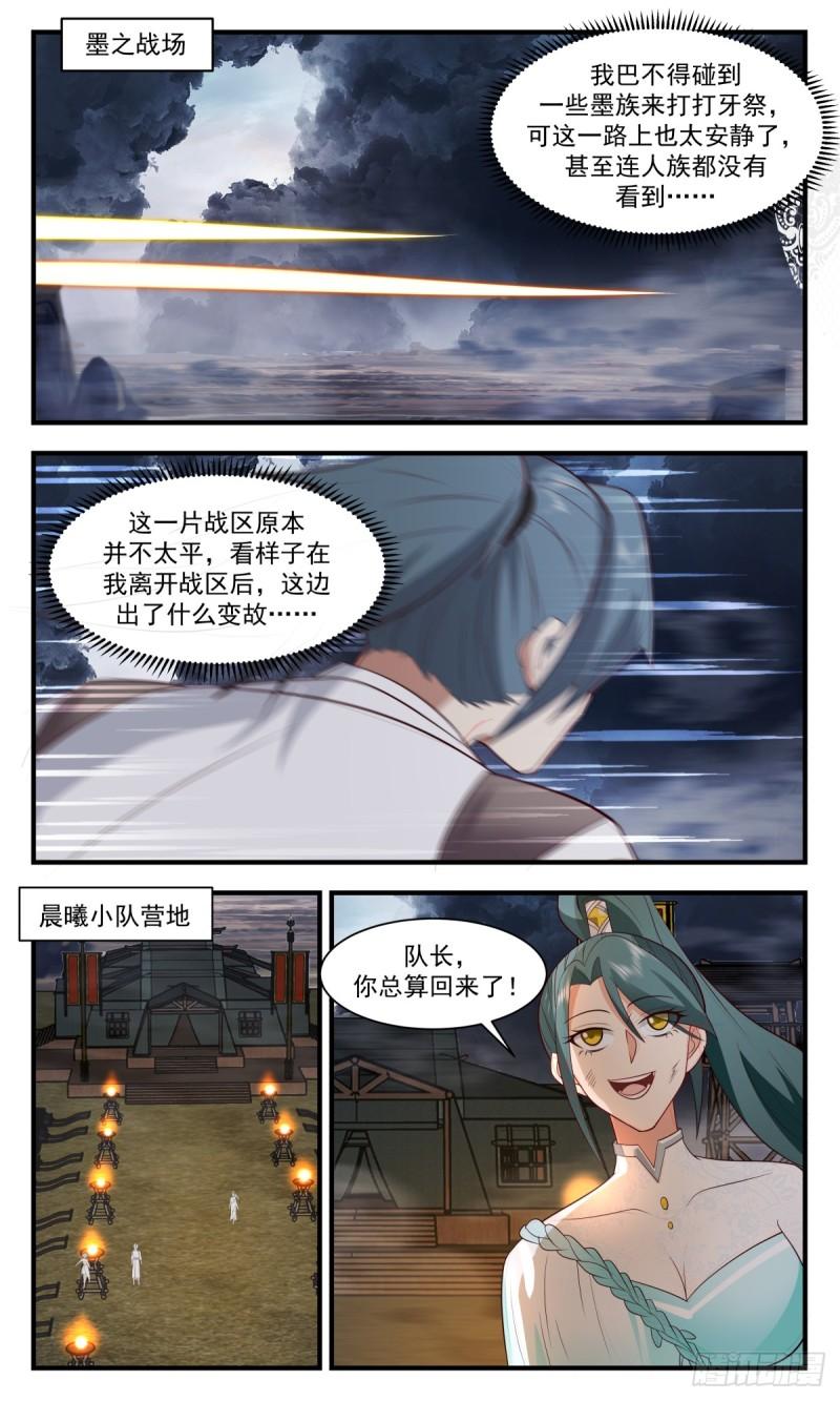 武炼巅峰杨开漫画,墨之战场篇-解开心结5图